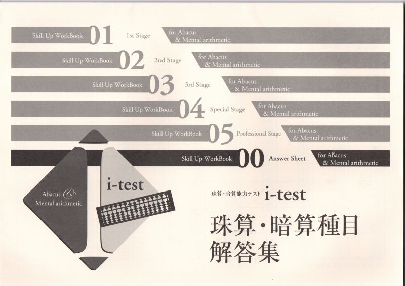 i-test 天のりプリント集　解答集